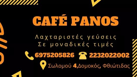 Cafe Panos