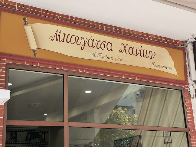 Opinii despre Μπουγάτσα Χανίων în Χανιά - Γαστρονομία και φιλοξενία