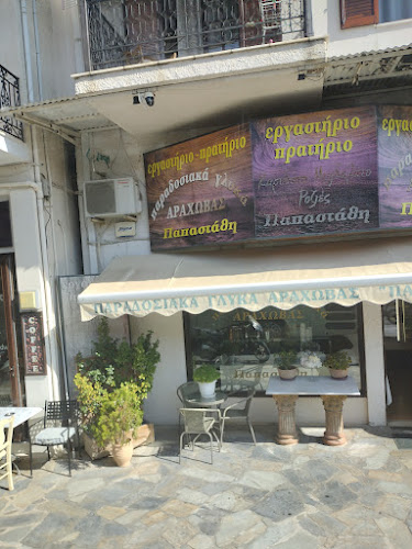 Παραδοσιακά Γλυκά Αράχωβας Παπαστάθη - Αράχωβα