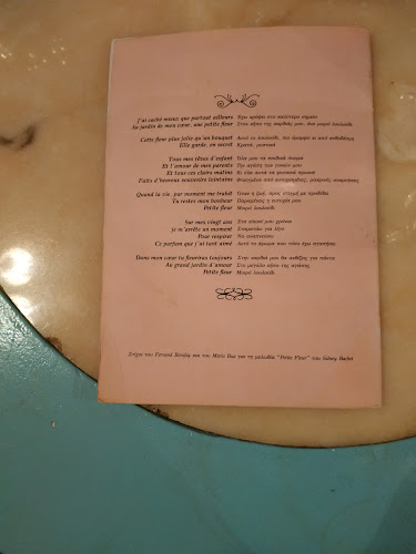 Petite Fleur - Γαστρονομία και φιλοξενία