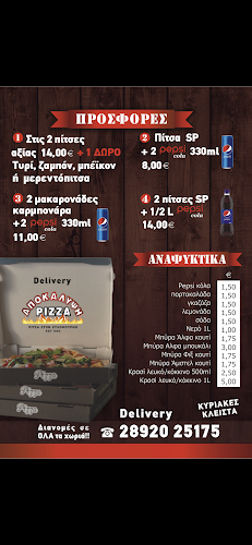 Πιτσαρία Ἀποκάλυψη