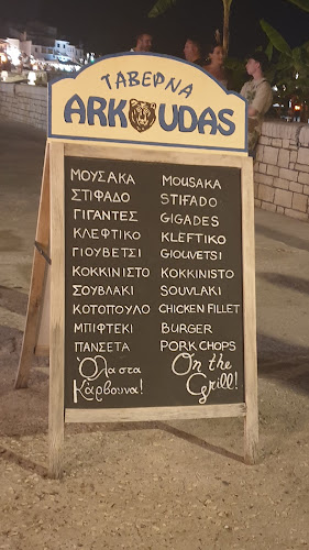Taverna Arkoudas