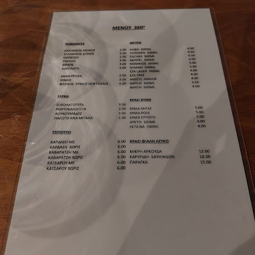 360 three sixty - Γαστρονομία και φιλοξενία