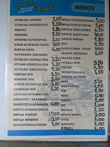 Η Καντίνα της Μαμάς