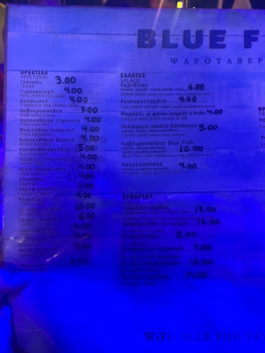 Blue Fish - Γαστρονομία και φιλοξενία