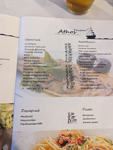 Opinii despre Ταβέρνα Άθως în Ιερισσός - Γαστρονομία και φιλοξενία