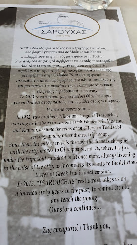 TSAROUCHAS Restaurant - Θεσσαλονίκη