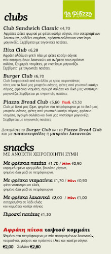 "La Piazza" city flavours - Γαστρονομία και φιλοξενία