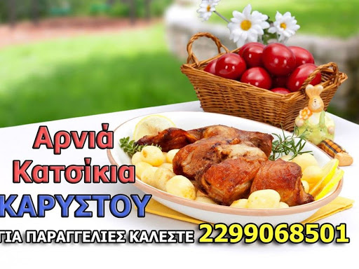 Comentarii opinii despre Κρεοπωλείο Κάρυστος - Μπαλτάς Κωνσταντίνος