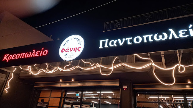 περί ÷ τροφής Φάνης