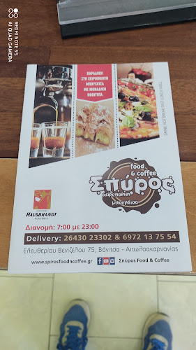 Opinii despre SPIROS EVERYDAY DELIGHTS în Βόνιτσα - Γαστρονομία και φιλοξενία