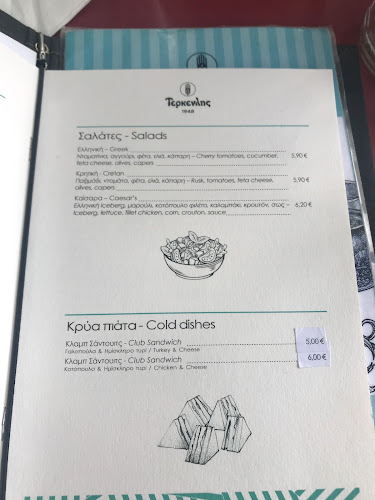 Τερκενλής Μητροπόλεως - Θεσσαλονίκη