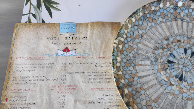 Κάτι Ψένεται