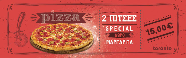 Τορόντο Πίτσα Καφέ