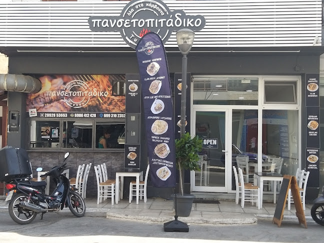 ΨΗΤΟΠΩΛΕΙΟ ΠΑΝΣΕΤΟΠΙΤΑΔΙΚΟ