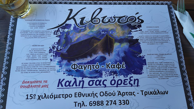 Εστιατόριο "Το Άπειρο"