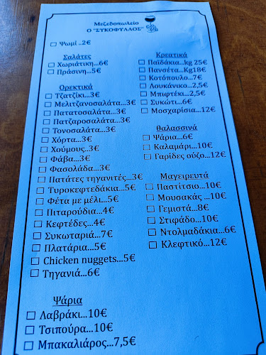 Opinii despre Φαγάδικο Συκόφιλος în Αφάντου - Γαστρονομία και φιλοξενία