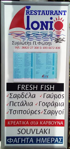 Ιόνιο - Γαστρονομία και φιλοξενία