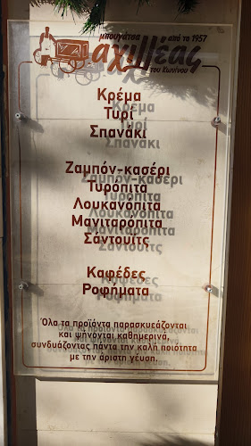 Opinii despre Μπουγάτσα Αχιλλέας în Γρεβενά - Γαστρονομία και φιλοξενία