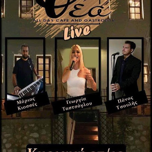 ΘΕΑ all day cafe gastrobar - Ξάνθη