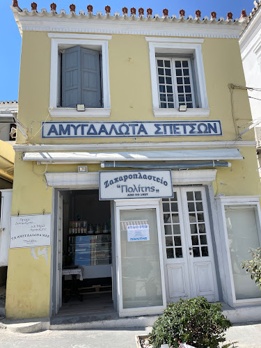 Πολίτης - Γαστρονομία και φιλοξενία