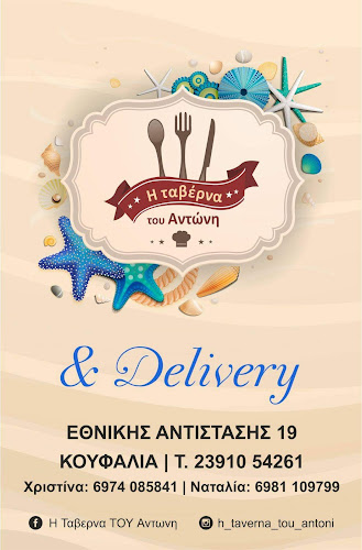 Η ταβέρνα του Αντώνη