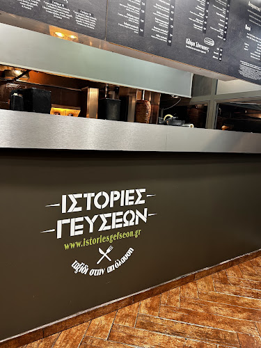 Opinii despre ΙΣΤΟΡΙΕΣ ΓΕΥΣΕΩΝ în Αθήνα - Γαστρονομία και φιλοξενία