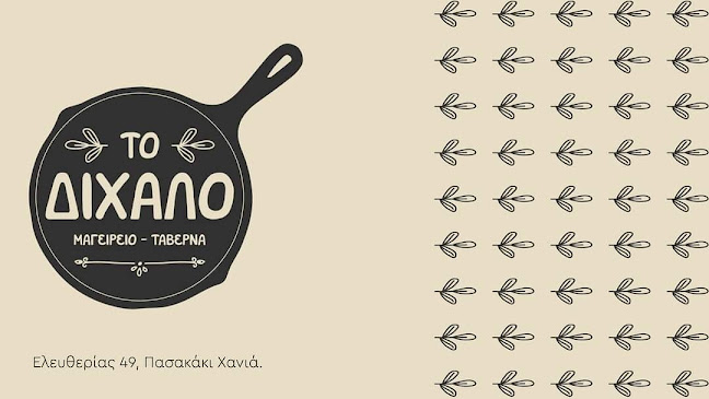 Ελευθερίας 49, Χανιά 731 36