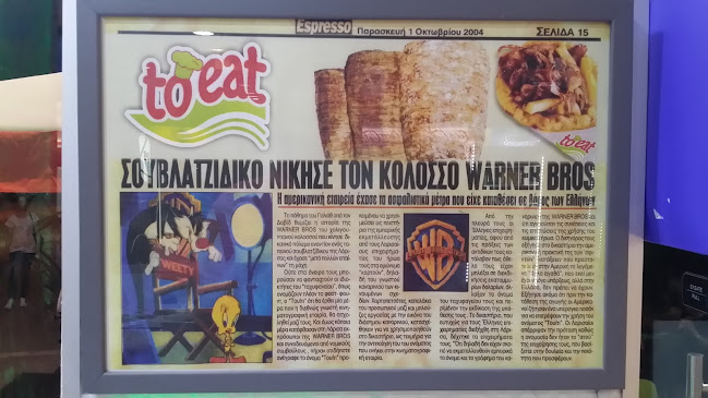 to eat Ηρ.Πολυτεχνείου - Γαστρονομία και φιλοξενία