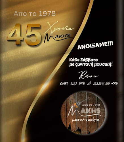 Comentarii opinii despre Μάκης Μουσική ταβέρνα Δοξάτο Δράμας (ζωντανή ορχήστρα)