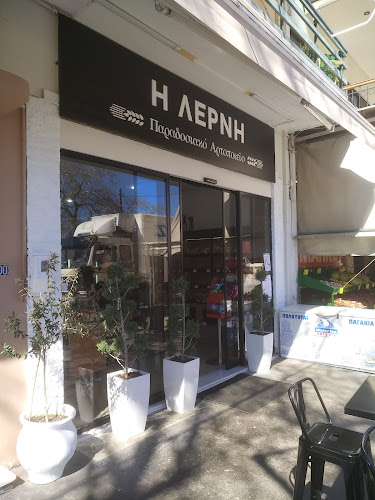 Opinii despre Φούρνος Η Λέρνη în Μύλοι - Γαστρονομία και φιλοξενία