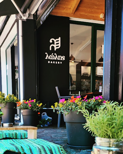 Αρτοποιεία Λωλης Lolis Bakery Tsoukalades