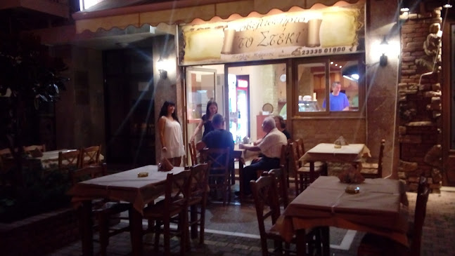 ΤΟ ΣΤΕΚΙ ΤΟΥ ΠΑΥΛΟΥ - Αλεξάνδρεια