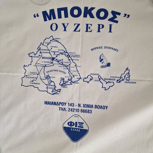 Comentarii opinii despre ΜΠΟΚΟΣ ΟΥΖΕΡΙ