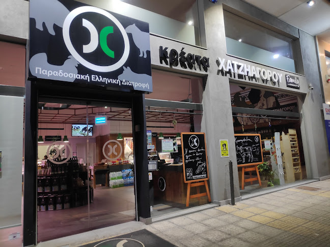 ΚΡΕΟΠΩΛΕΙΑ ΧΑΤΖΗΑΓΟΡΟΥ