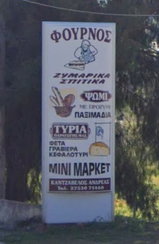 ΚΑΝΤΖΑΒΕΛΟΣ ΑΝΔΡΕΑΣ