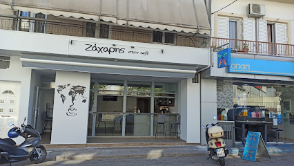 Ζάχαρης στον Καφέ