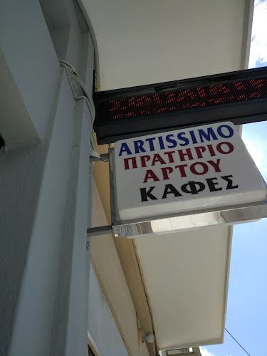 Opinii despre Πρατηριο Αρτου "Τζουλια" în Δράμα - Γαστρονομία και φιλοξενία