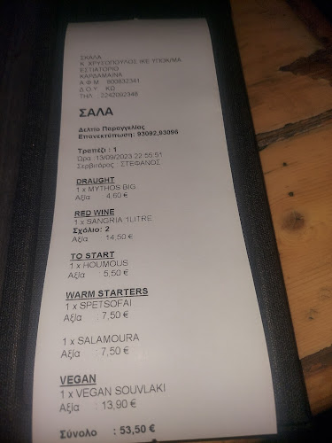 Opinii despre Skala Cafe & Cocktails în Καρδάμαινα - Γαστρονομία και φιλοξενία