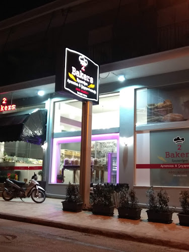 Two Pastry Bakers Andreou