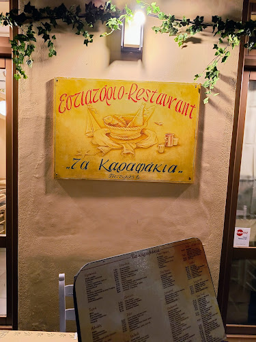 Εστιατόριο Τα Καραφάκια - Γαστρονομία και φιλοξενία