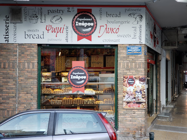 ΣΠΥΡΟΥ ΠΑΝΑΓΙΩΤΗΣ