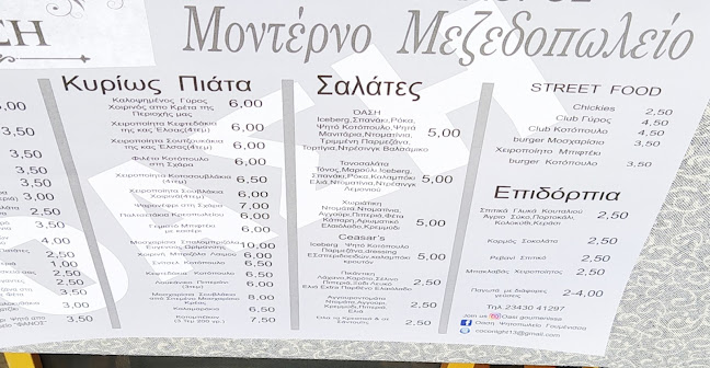 Μεζεδοπωλείο Όαση Γουμένισσα