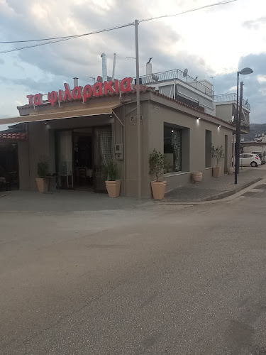 Τα Φιλαράκια - Άργος