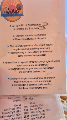 Comentarii opinii despre Kalivaki Beach Bar