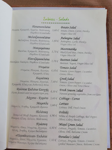 Opinii despre ΠΑΡΑΔΕΙΣΟΣ Ταβέρνα în Τσαγκαράδα - Γαστρονομία και φιλοξενία