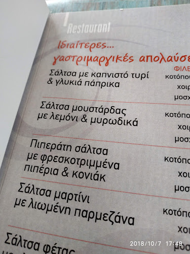 Aqua Terra " restaurant/cocktail bar/cafe" - Γαστρονομία και φιλοξενία