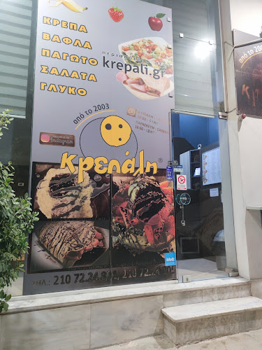 Opinii despre Κρεπάλη în Καισαριανή - Γαστρονομία και φιλοξενία