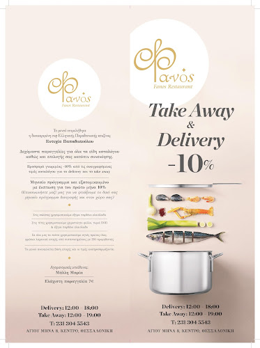 Opinii despre Φανός în Θεσσαλονίκη - Γαστρονομία και φιλοξενία