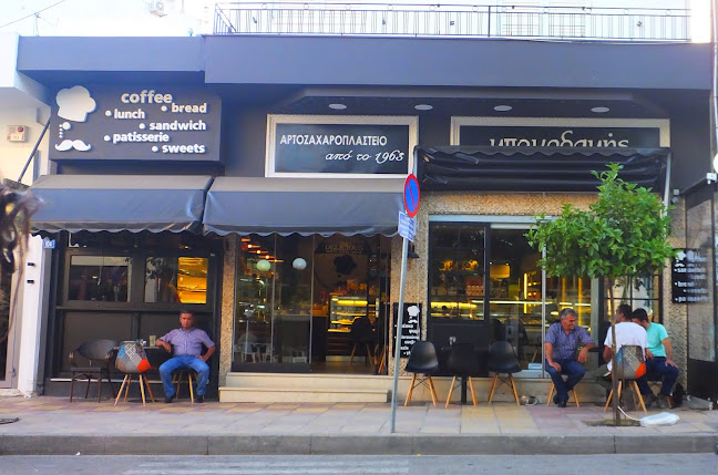 Αρτοζαχαροπλαστείο Μπουρδαμής